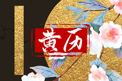 日柱干支速读
